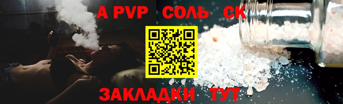 Дальнереченск  A PVP  Вход с VPN  A PVP Crystall  А ПВП VHQ 