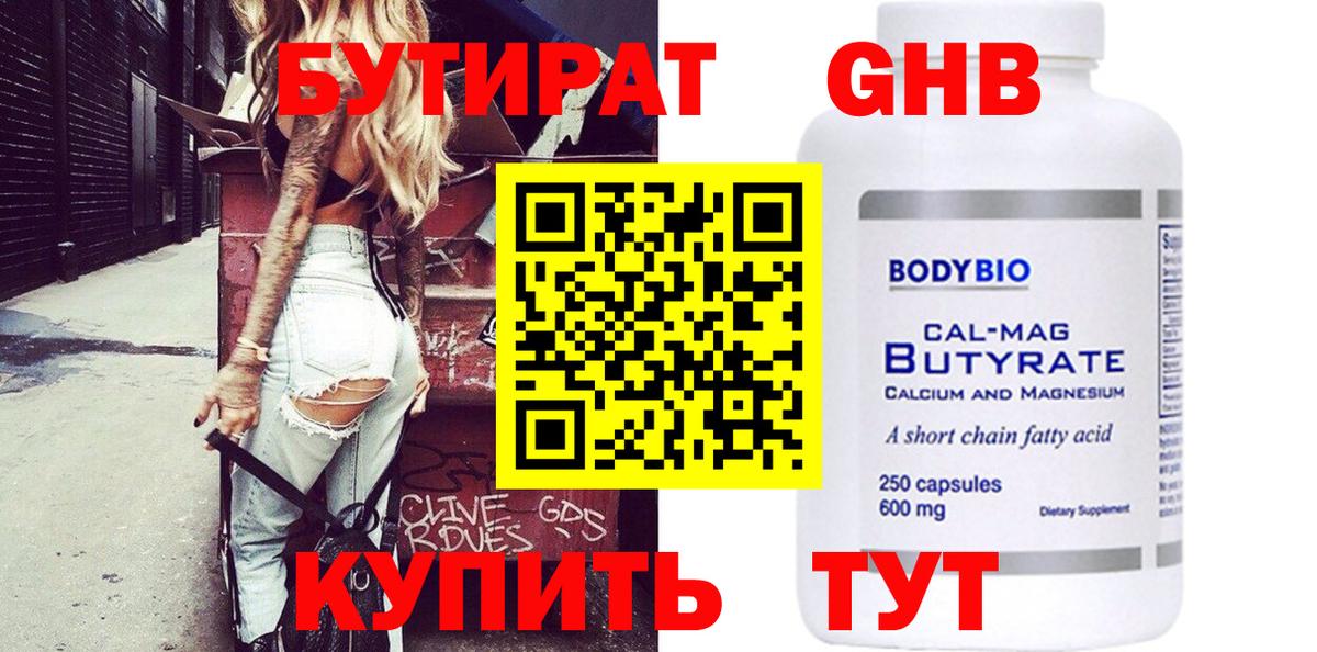 Дальнереченск  Бутират 99%  Вход с VPN 