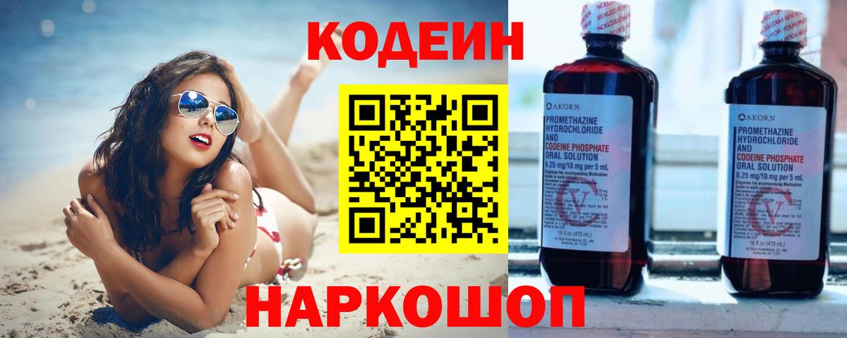 закладка  Кодеин напиток Lean (лин)  Дальнереченск  Вход с VPN  Кодеиновый сироп Lean Purple Drank 
