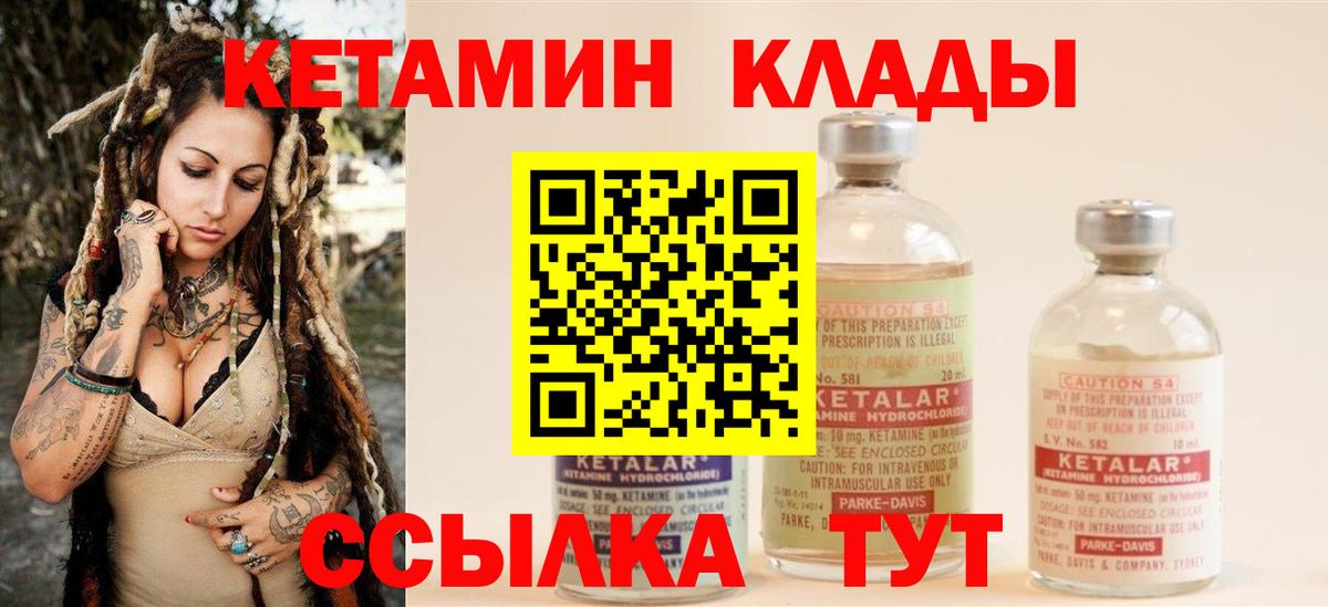 Дальнереченск  КЕТАМИН VHQ  Вход с VPN 