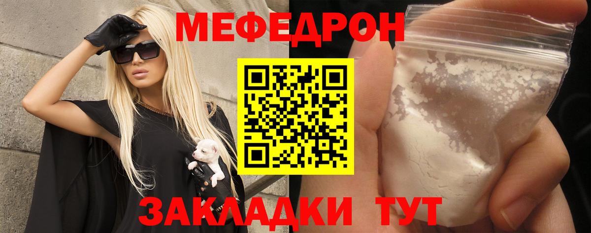 МЕФ мяу мяу  МЯУ-МЯУ  Дальнереченск  МЯУ-МЯУ  Вход с VPN  Меф VHQ 