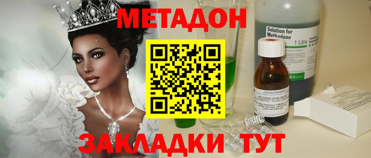 Дальнереченск  МЕТАДОН VHQ  Вход с VPN  МЕТАДОН кристалл 