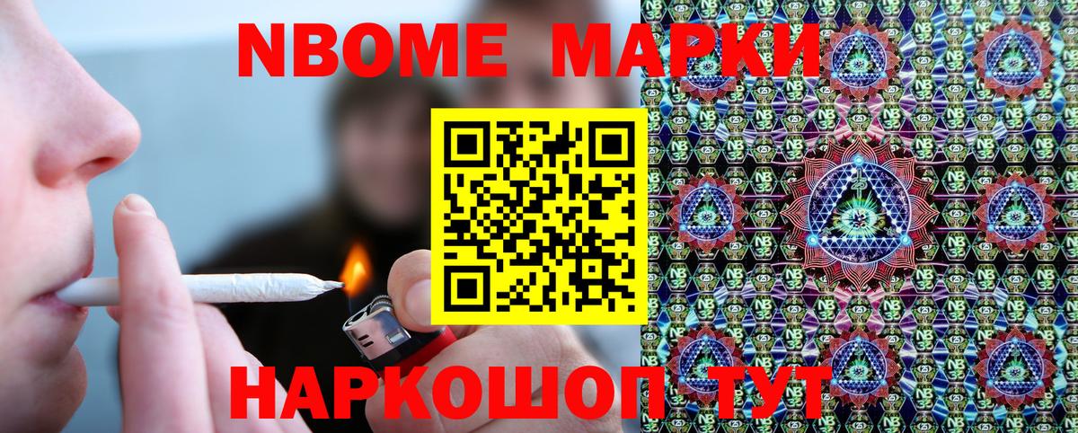 Дальнереченск  Марки NBOMe 1,5мг  Марки NBOMe 1,5мг  наркота  Вход с VPN 