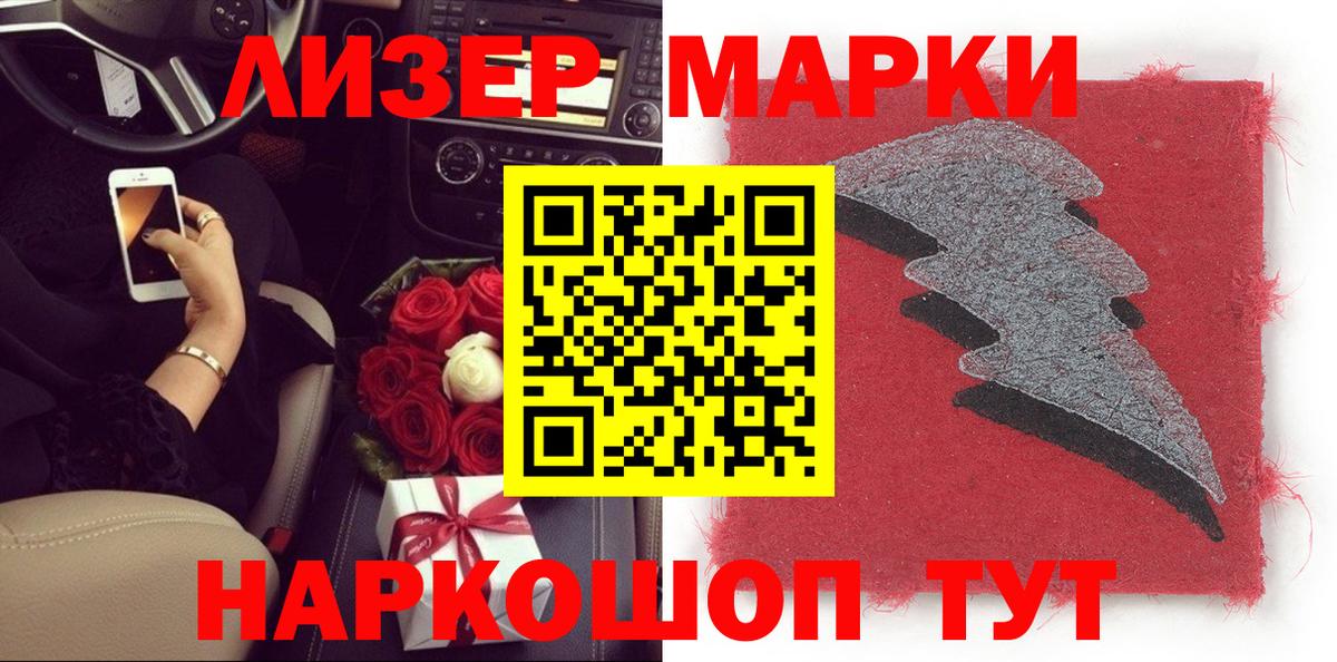 Наркотические марки 1,8мг Дальнереченск