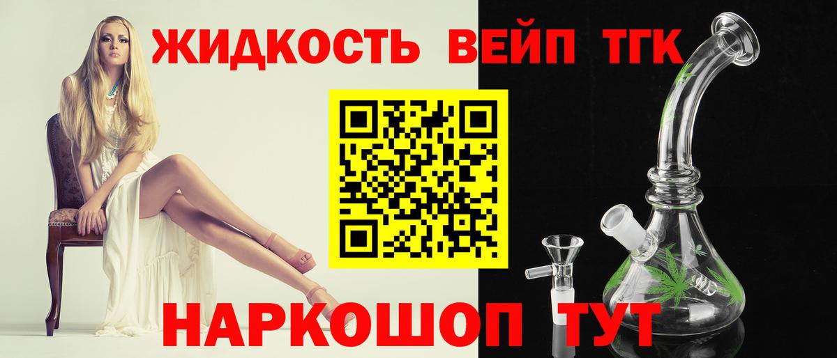 ТГК гашишное масло Дальнереченск